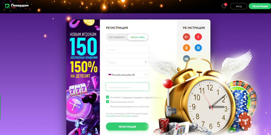 Регистрация в Покердом